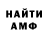 Амфетамин Розовый Abdu Murataliev